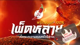 เผ็ดหลาย